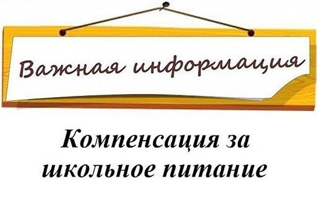 Получение денежной компенсации.